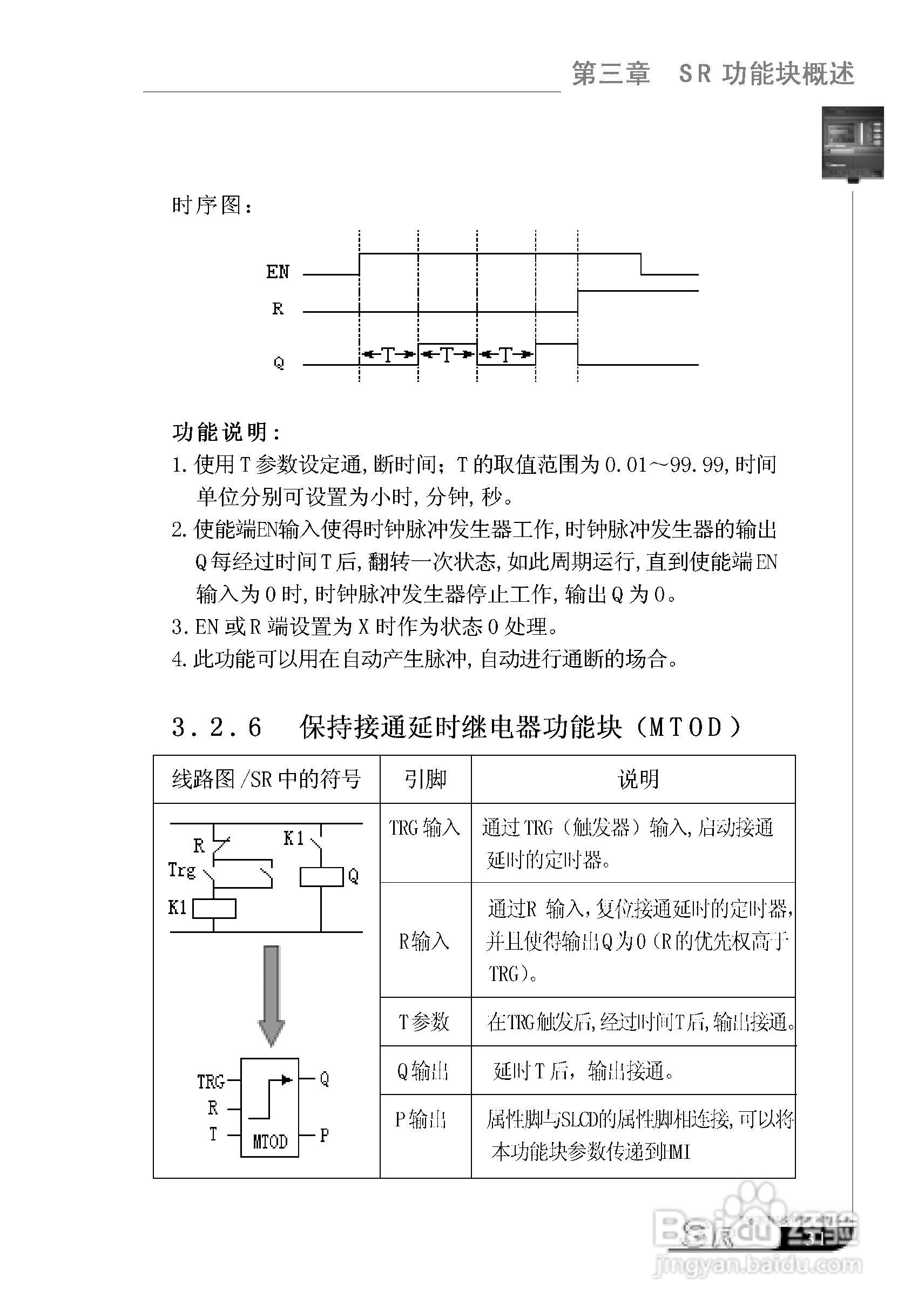 亚锐SR智能控制器使用说明书:[5]
