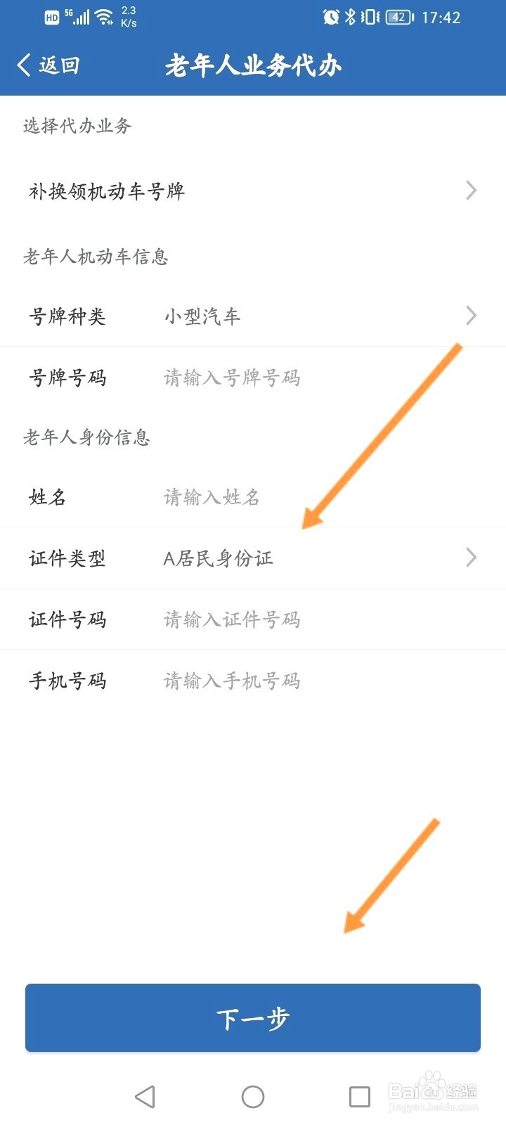 交管12123该如何代办老年人业务