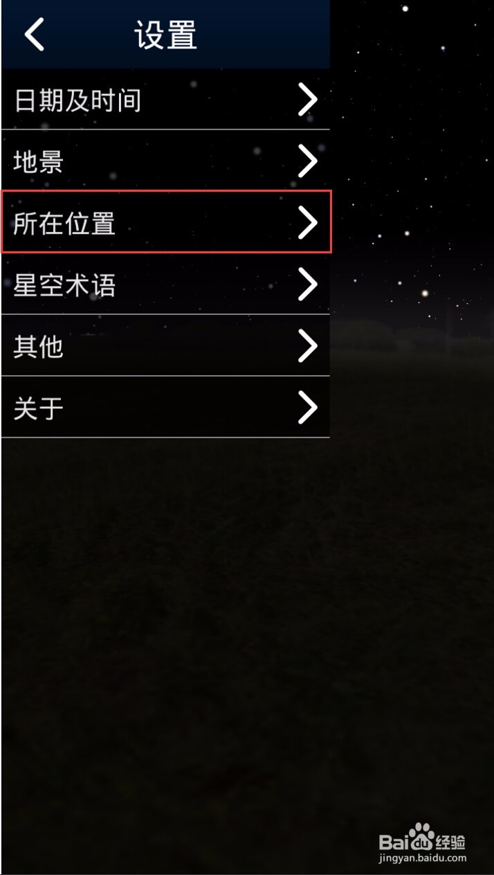 带您用手机看星星--天文软件(stellarium)介绍