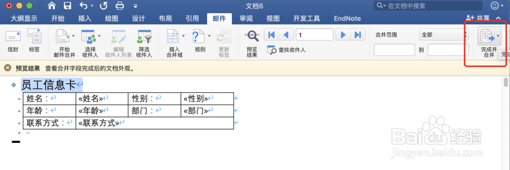 通过Excel和Word结合,快速制作员工信息卡