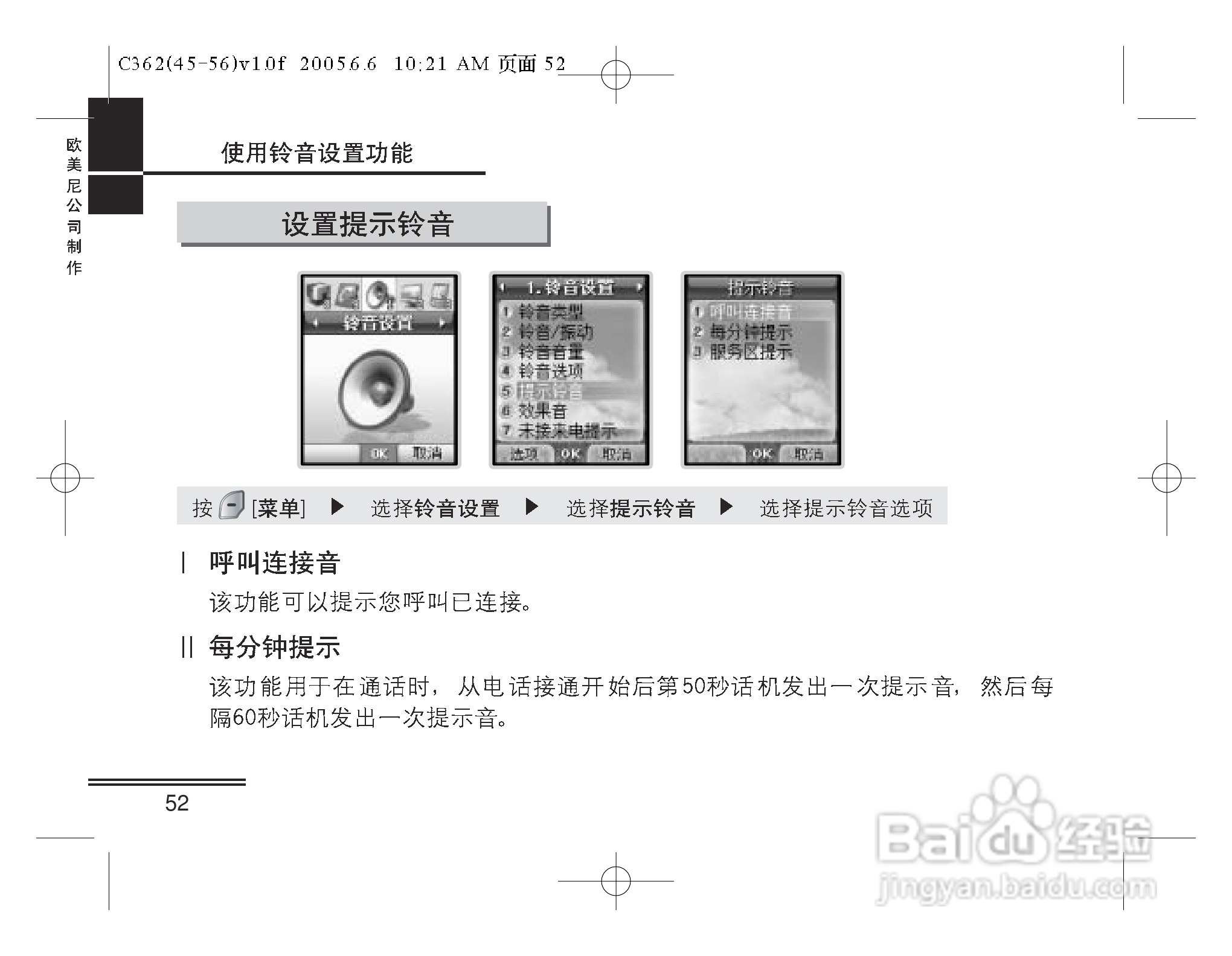 摩托罗拉C362手机使用说明书:[6]