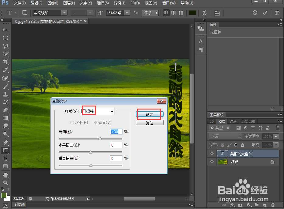 如何给文字添加扭转和外发光效果