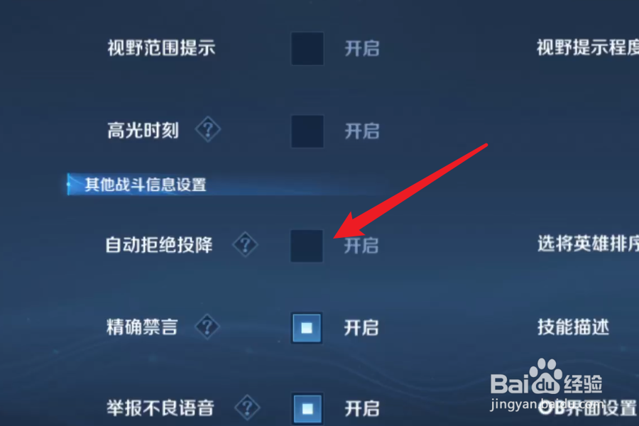 王者荣耀怎么开启自动拒绝投降