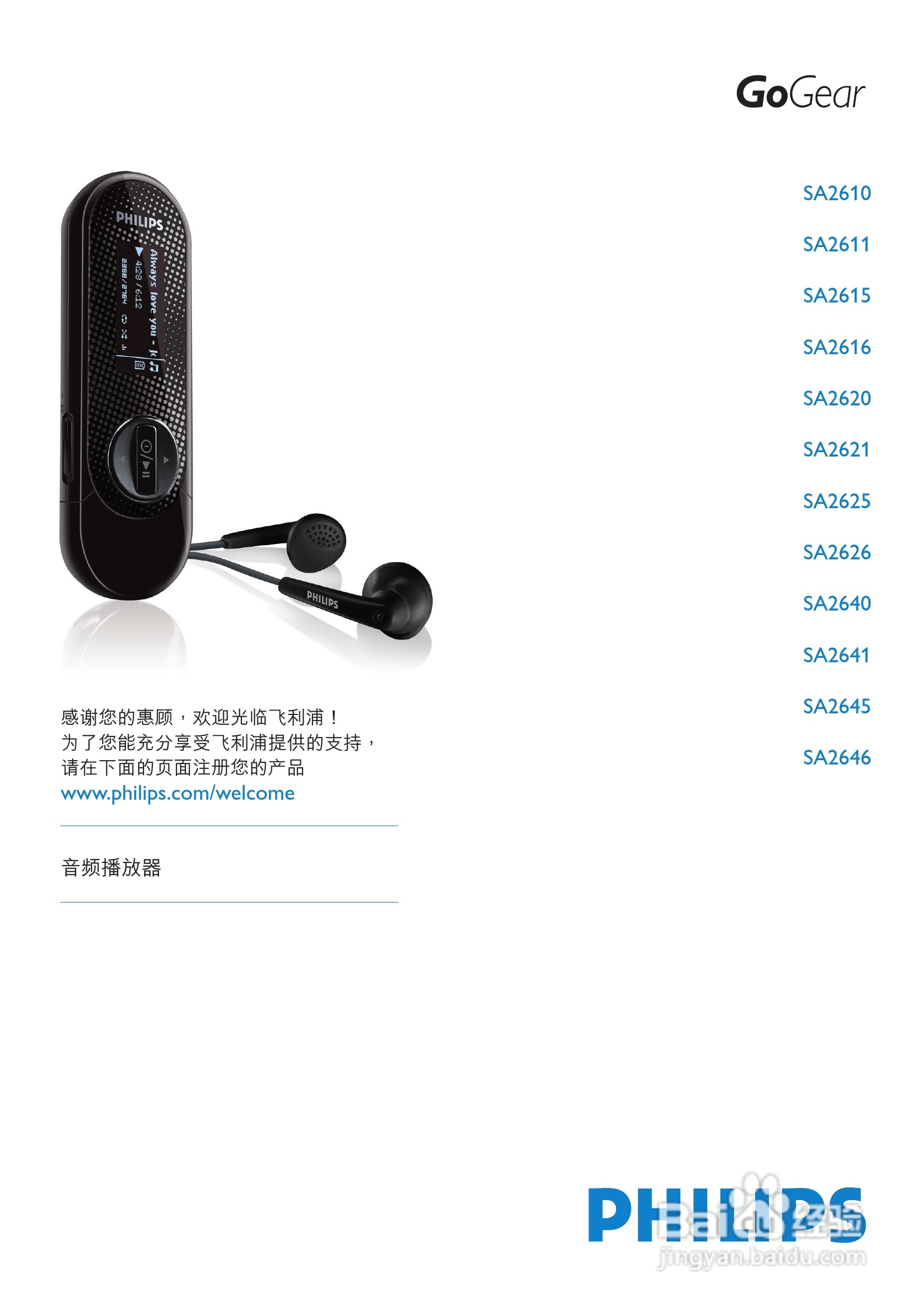 飞利浦SA2646 MP3播放器使用说明书:[1]
