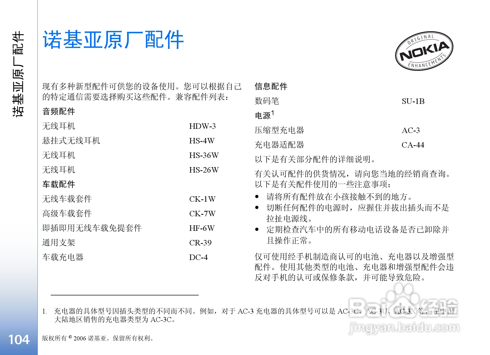 诺基亚N91手机使用说明书:[11]