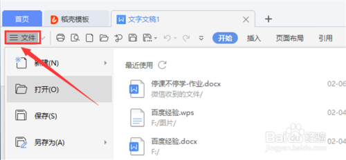 wps如何设置定时备份