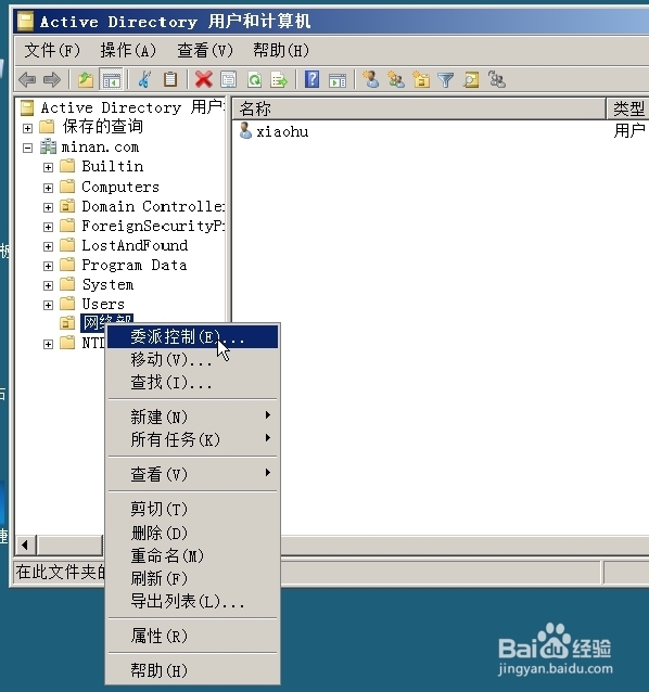 怎么配置OU委派OU