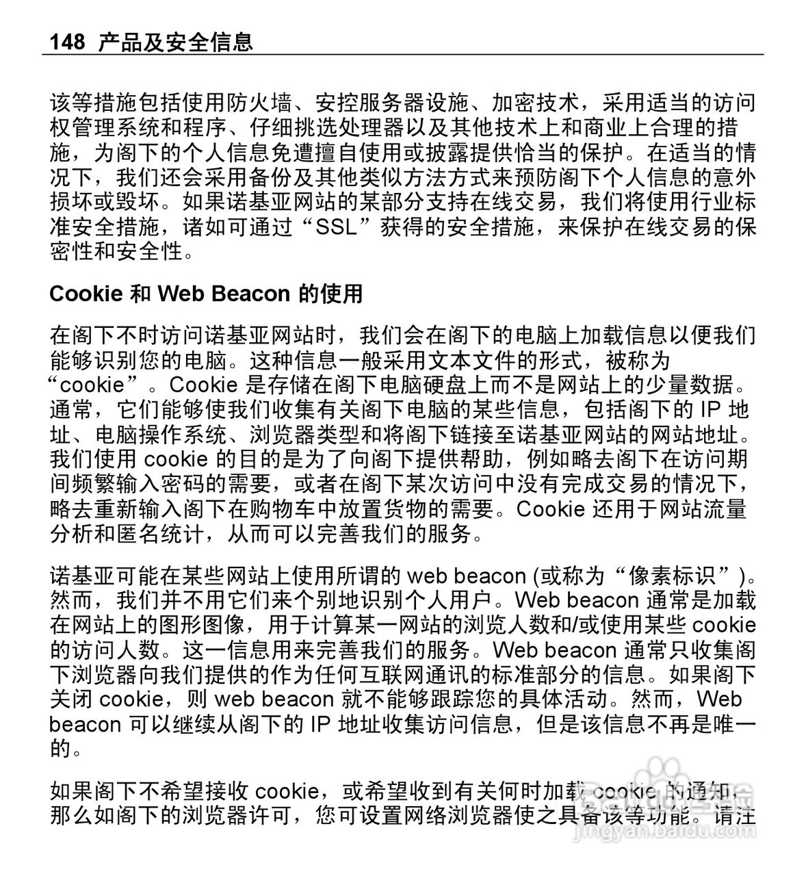诺基亚X5-01手机使用说明书:[15]