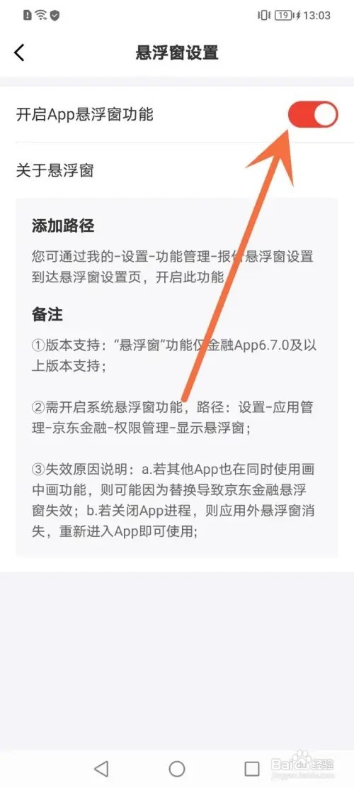 京东金融APP在哪里关闭悬浮窗