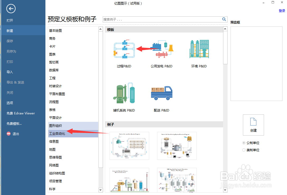 怎样在亿图图示中创建砖烟囱