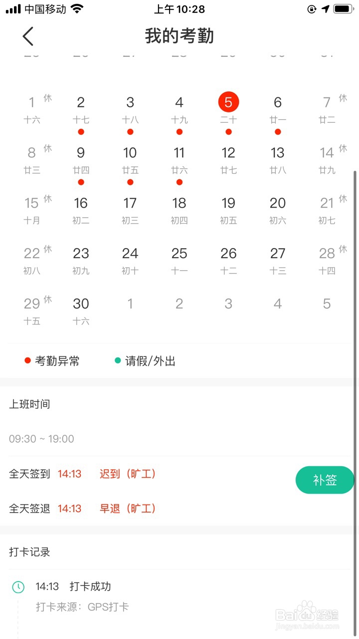 薪人薪事怎么补打卡