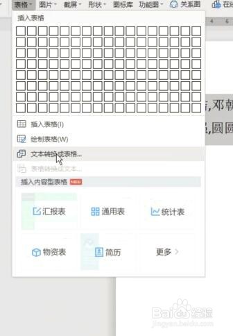 如何用word文档制作座位表