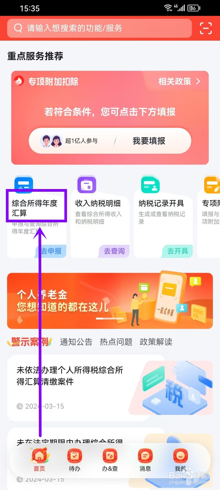 2025年个税退税什么时候开始申报