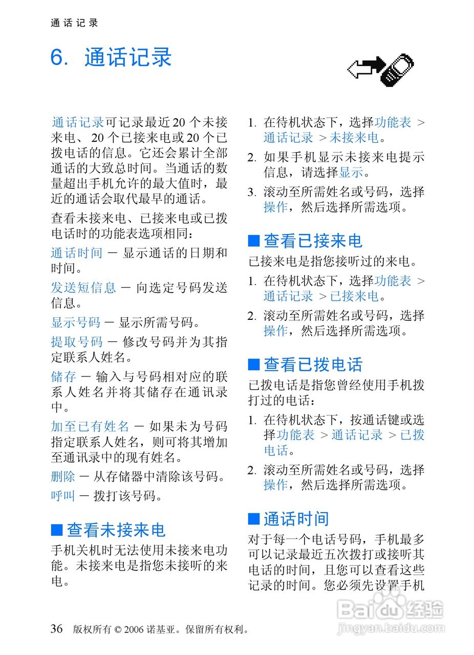 诺基亚1255手机使用说明书:[4]
