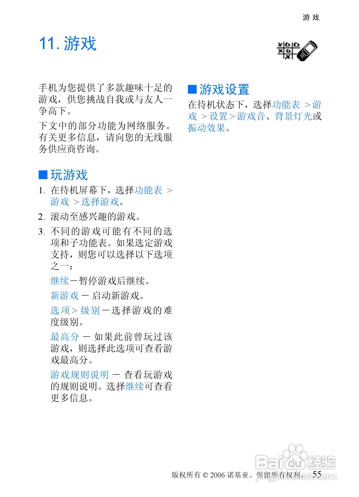 诺基亚1255手机使用说明书:[6]