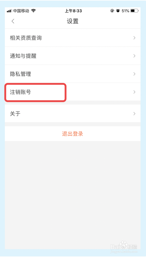 58本地版app如何注销账号