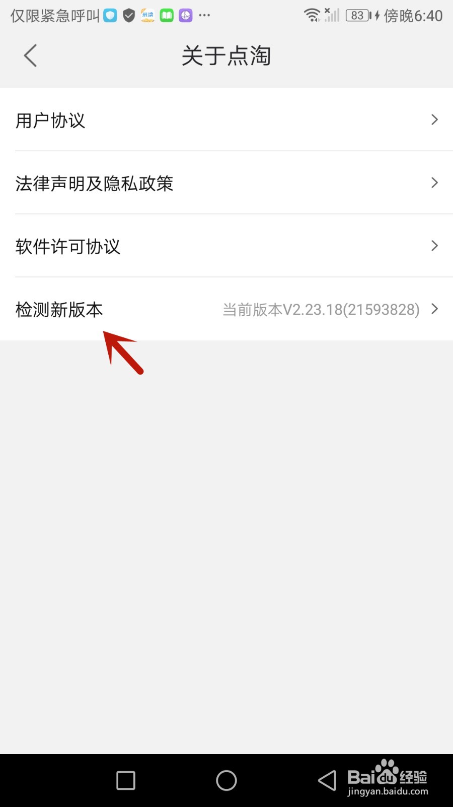 怎么检测点淘软件是否更新版本