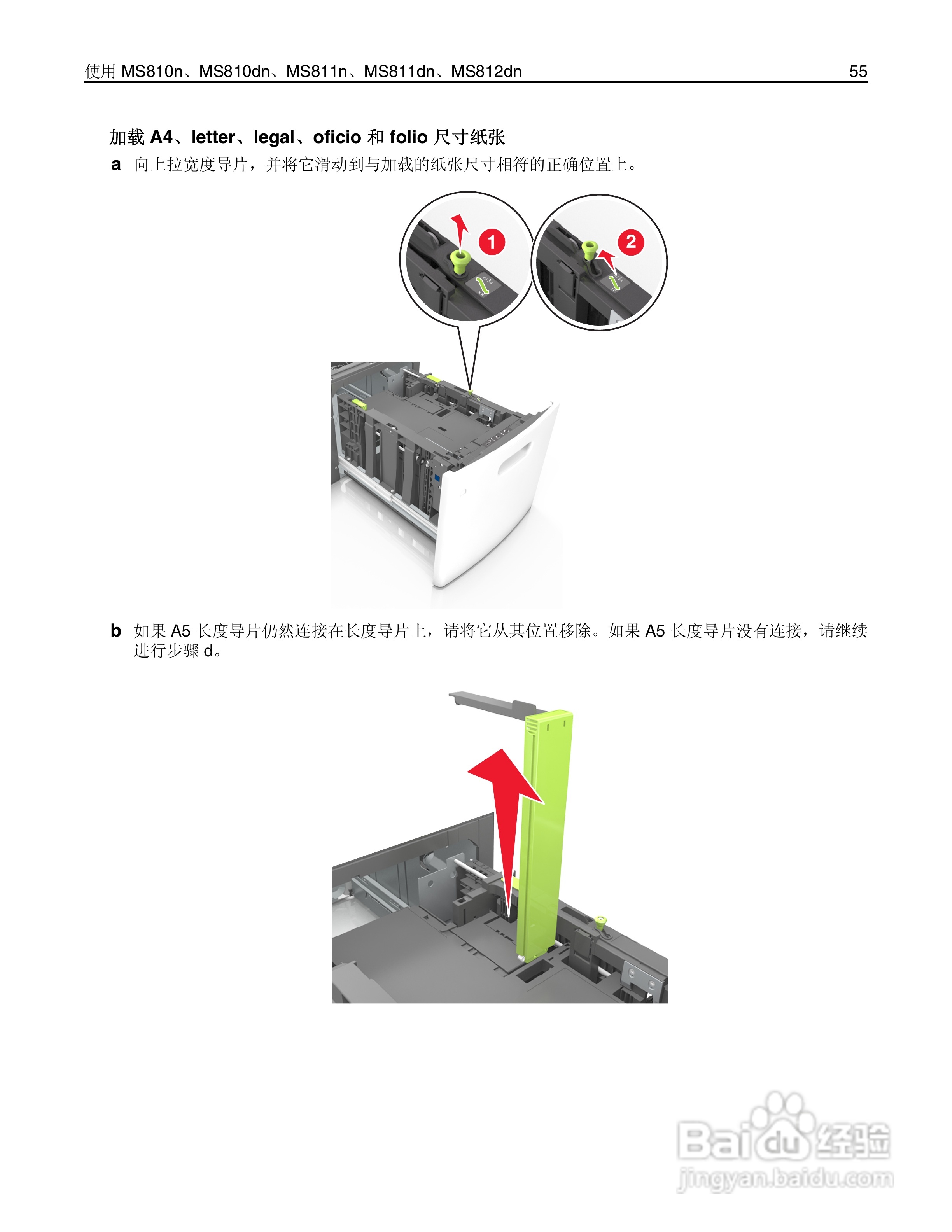 利盟Lexmark MS810打印机说明书:[6]