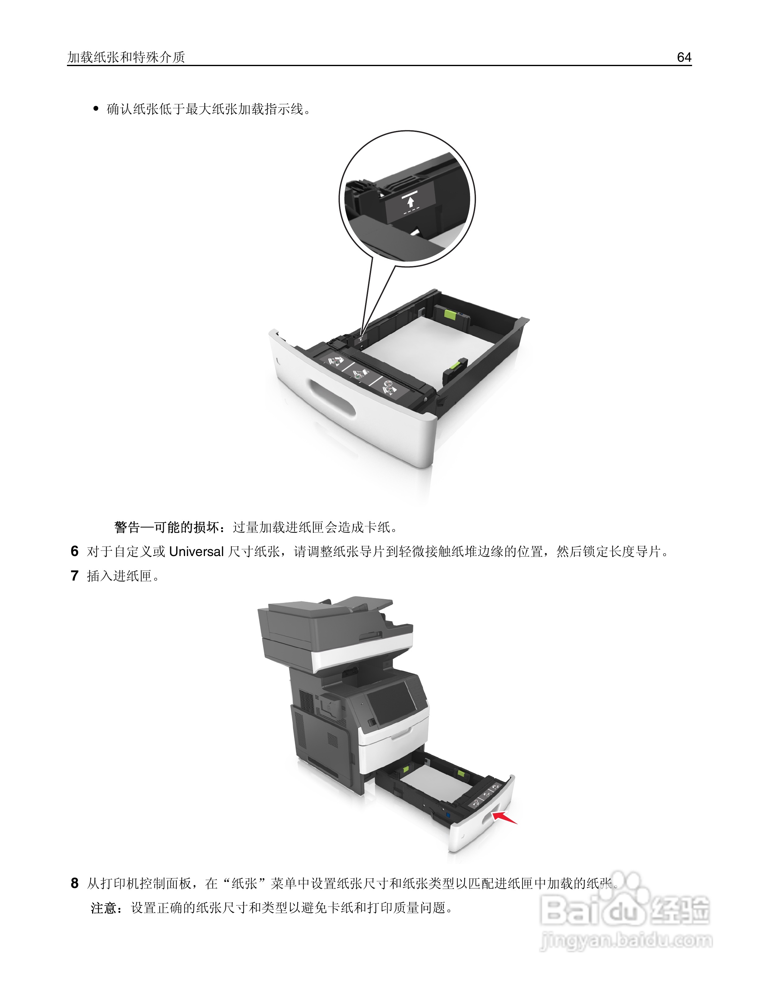 利盟Lexmark MX711打印机说明书:[7]