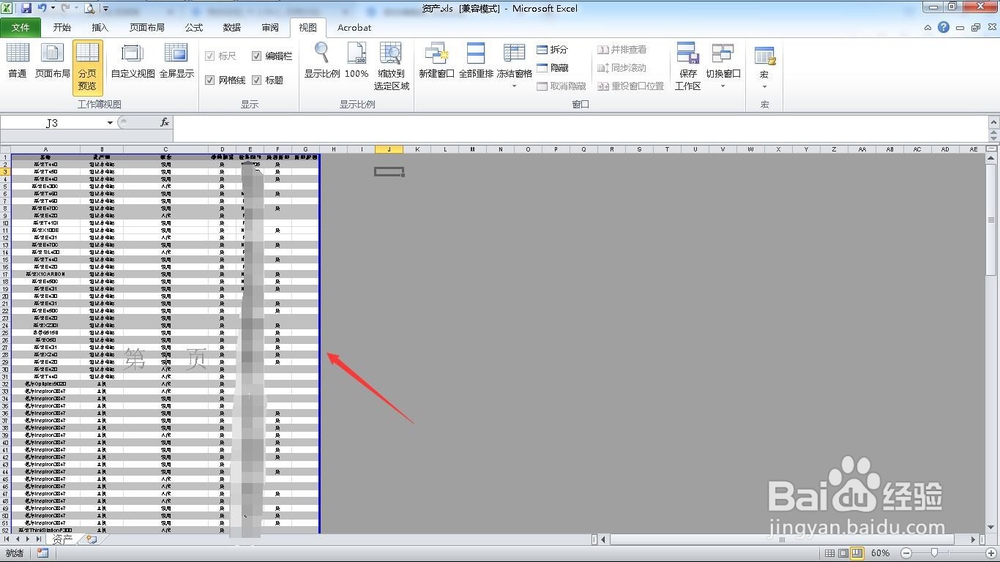 如何让excel打印表格每页都有标题行