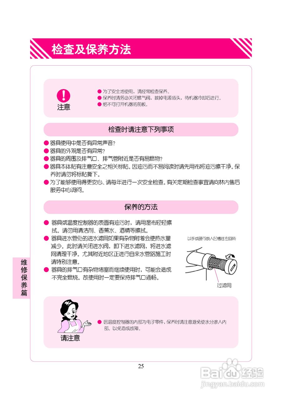 林内热水器JSW32-B型使用说明:[3]