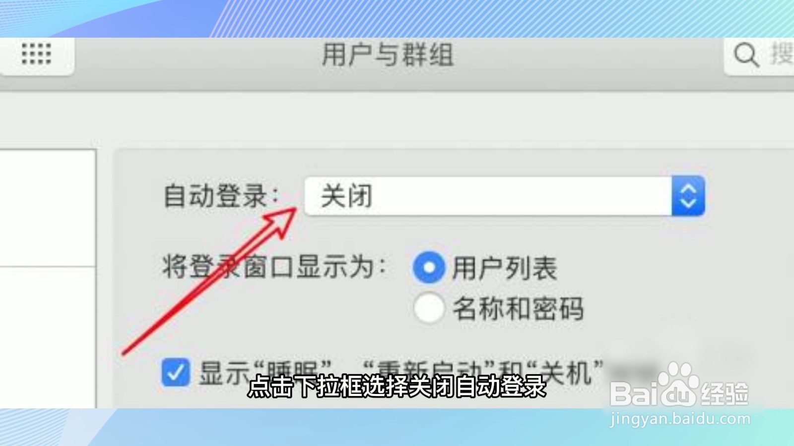 电脑怎么设置开机密码
