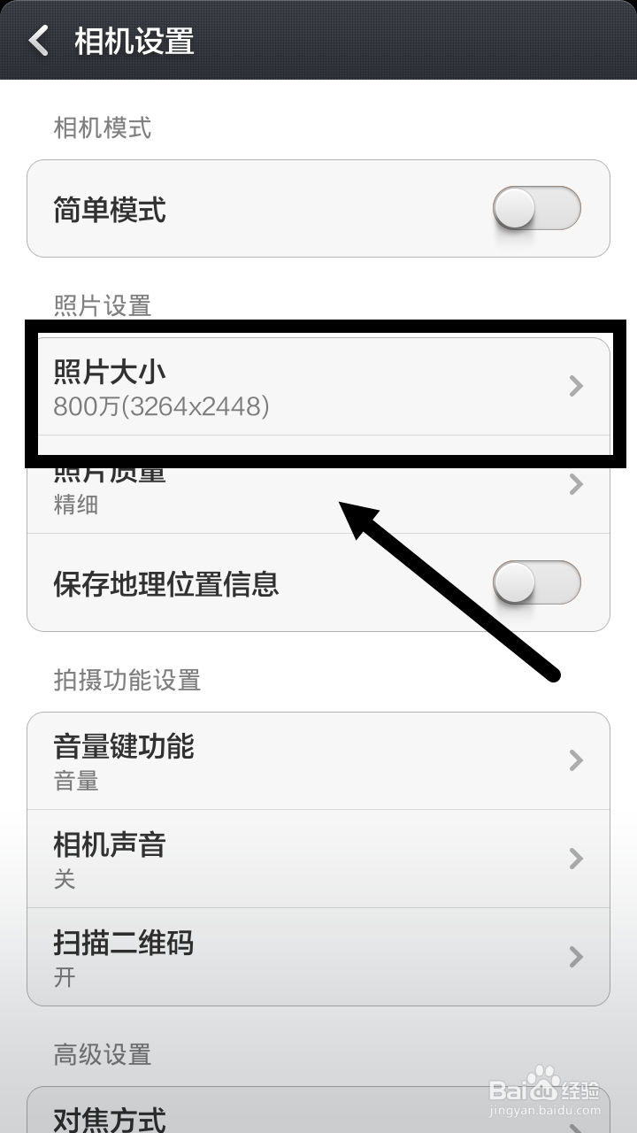 红米手机相机的小秘密