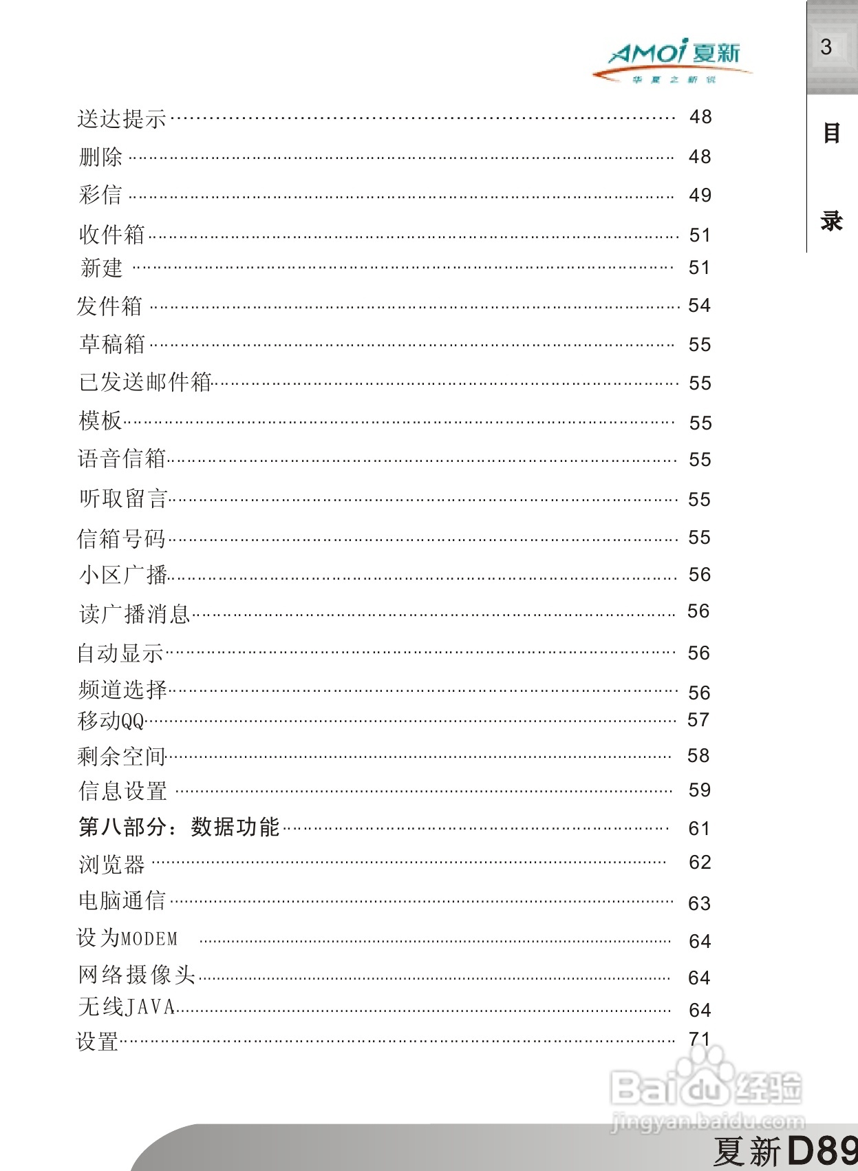 夏新D89手机使用说明书:[1]