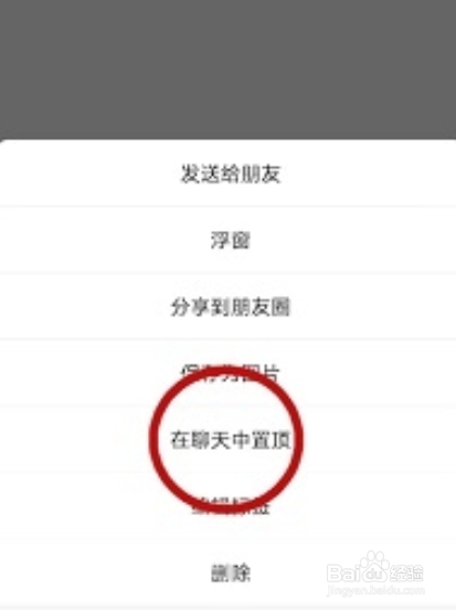 微信置顶文字怎么设置