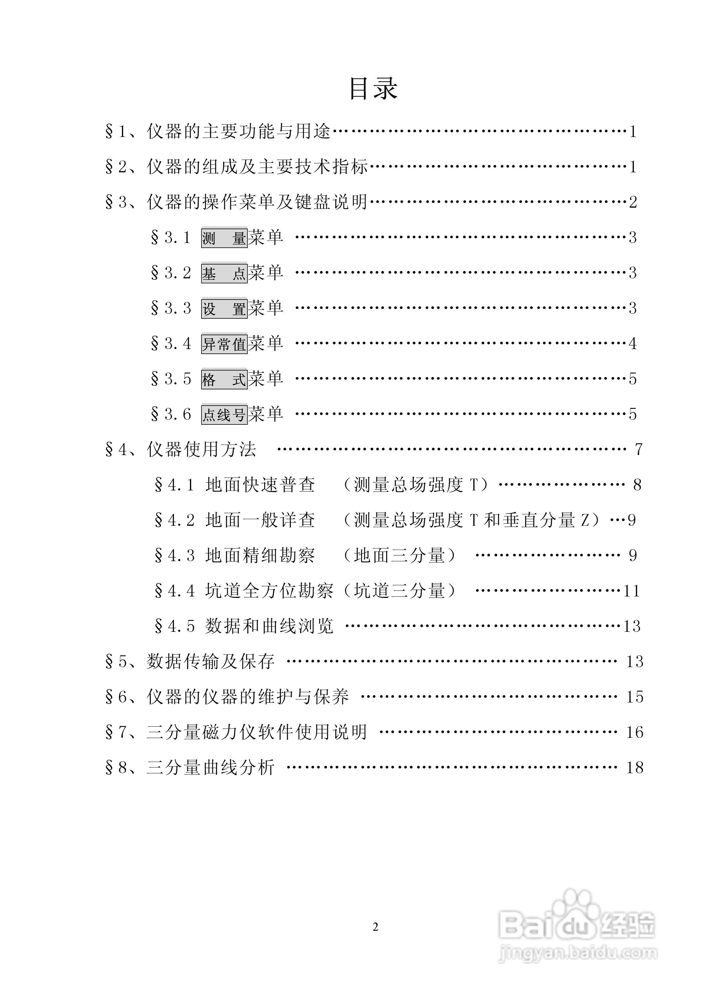 MCL-6型数字磁力仪说明书:[1]