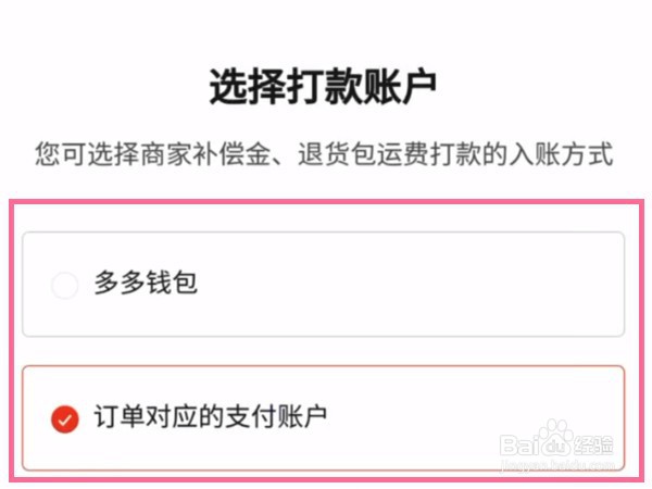 拼多多如何更改退款路径