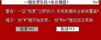 ghost系统备份还原方法
