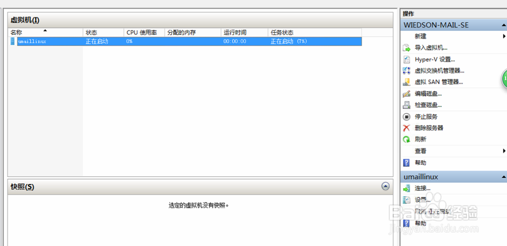 windows2012怎么新建虚拟机 安装u-mail邮件系统