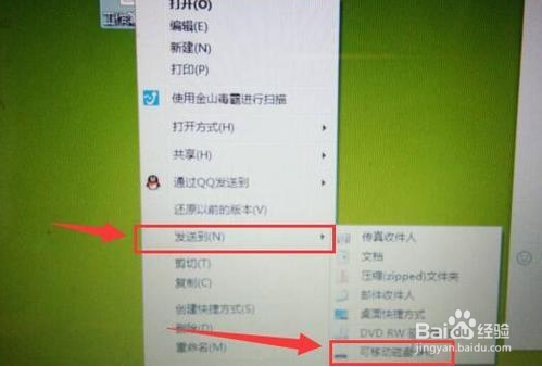 怎样将电脑上的文件传到u盘上