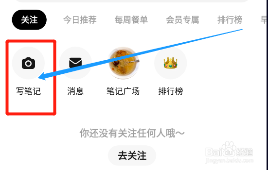 懒饭app怎么关联菜谱发布做菜笔记