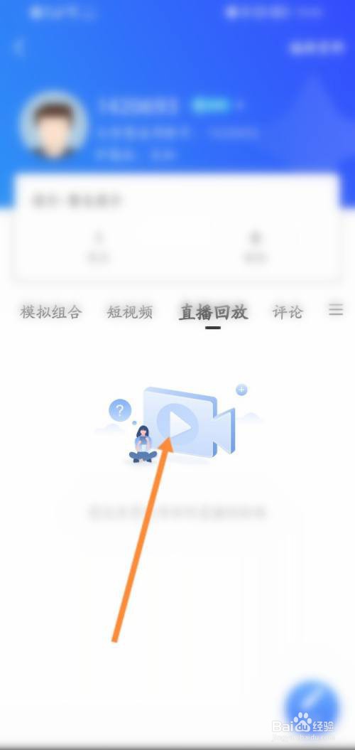 大智慧如何查看直播回放