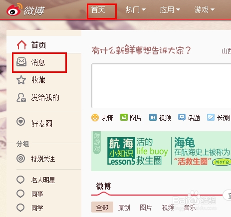 怎样屏蔽新浪新闻微博私信【图文】