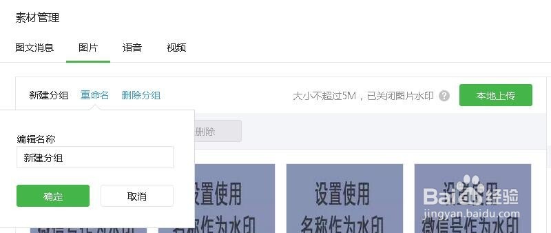 如何将微信公众号内的图片素材分组整理？