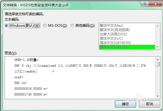 怎么解决word2013打不开pdf文件