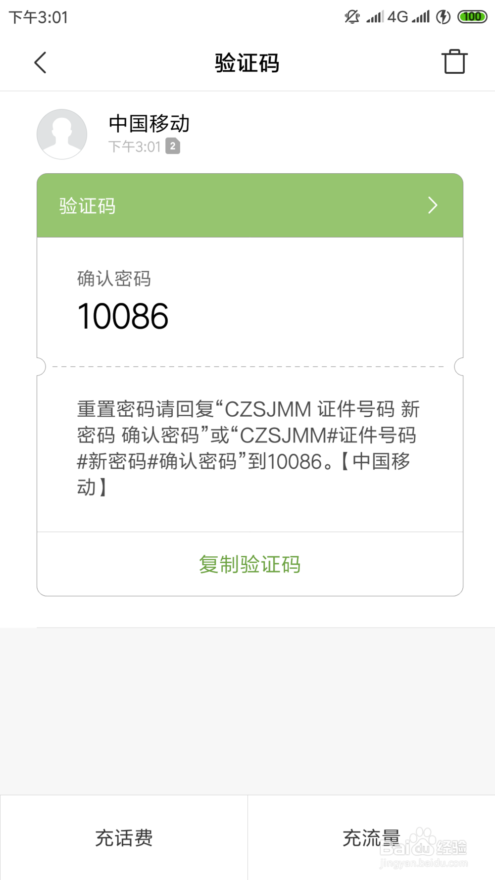 移动服务密码怎么找回
