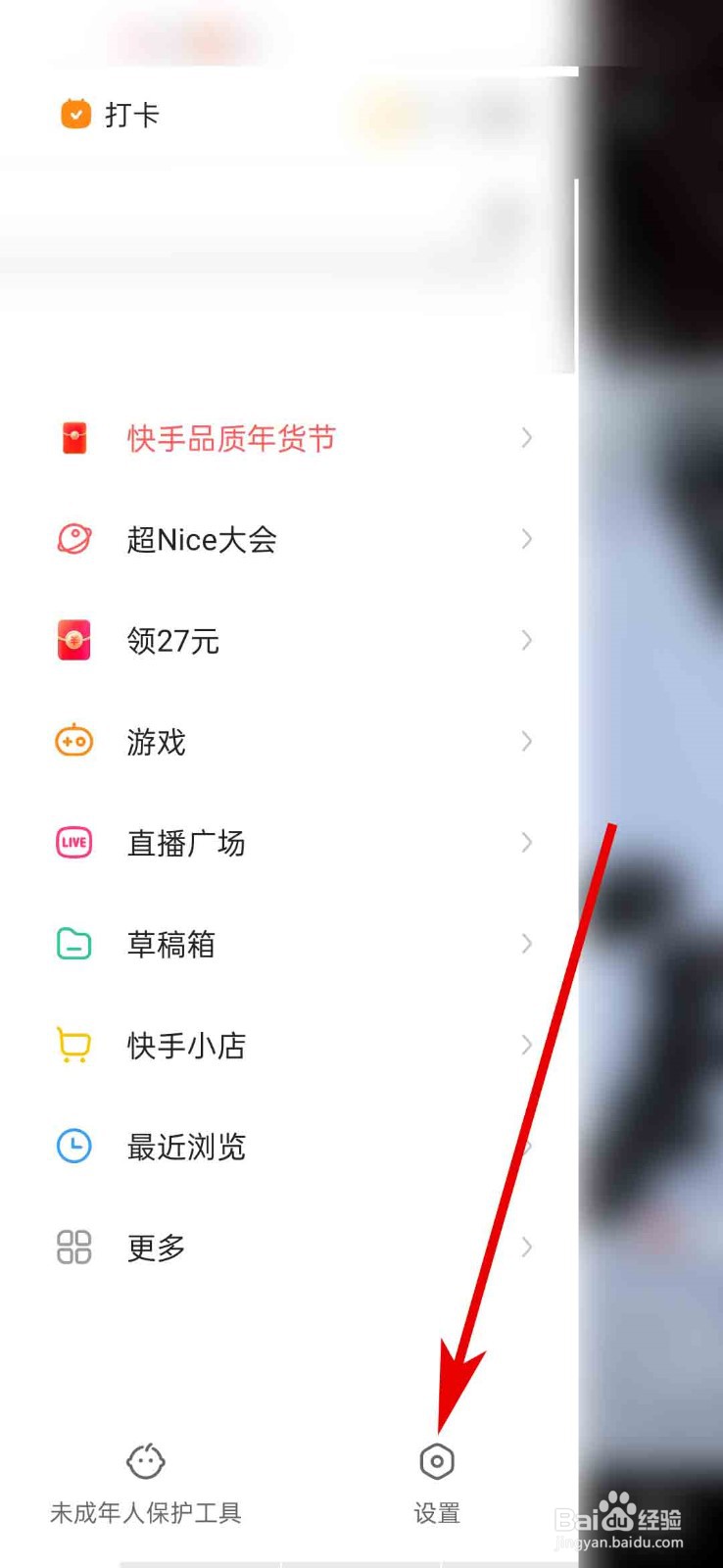 快手app怎么查看主播注册条款