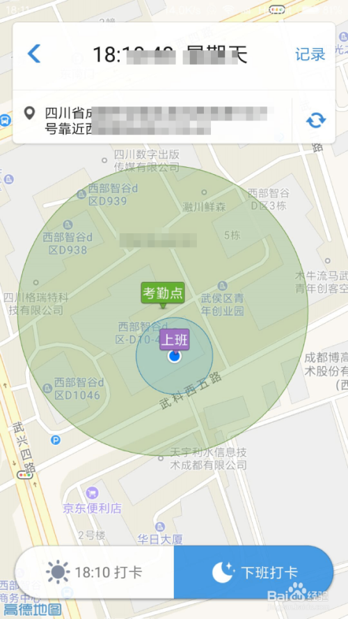 公司外出员工定位打卡管理