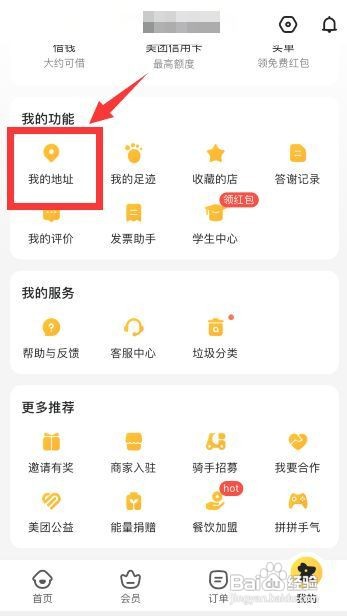 美团外卖收货地址怎么删除