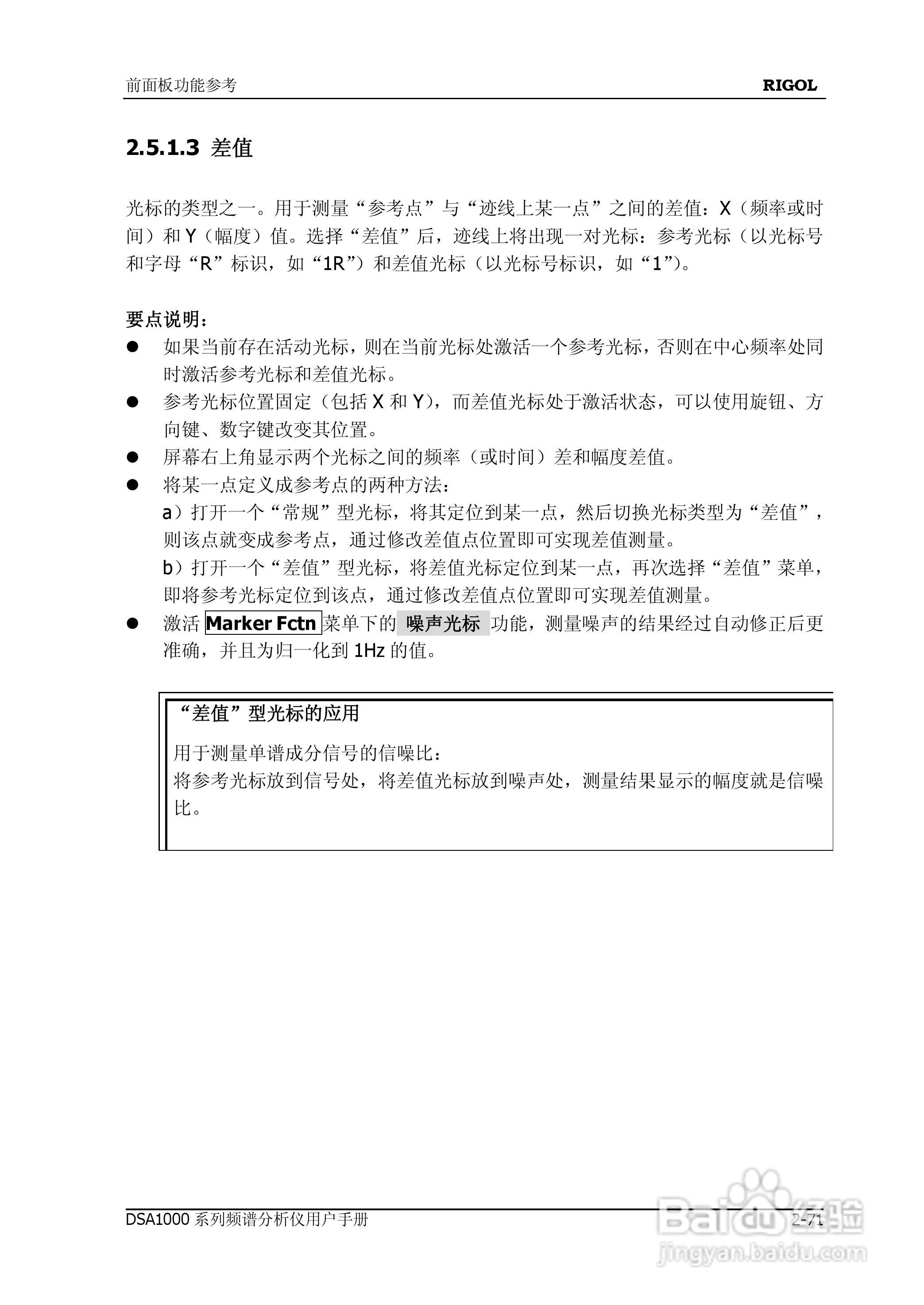 普源DSA1000系列频谱分析仪说明书:[12]