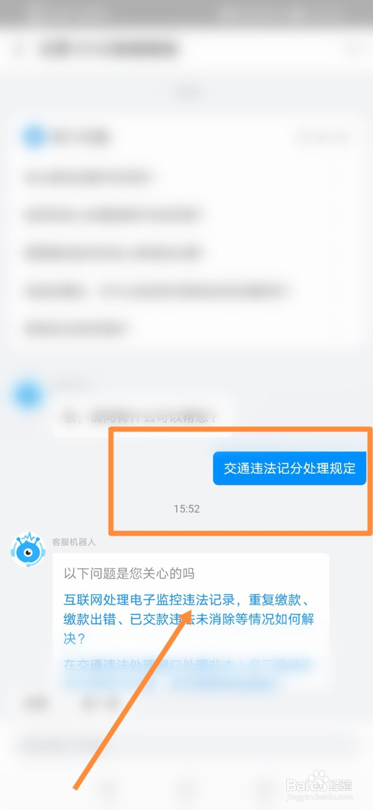 交通违法记分处理规定