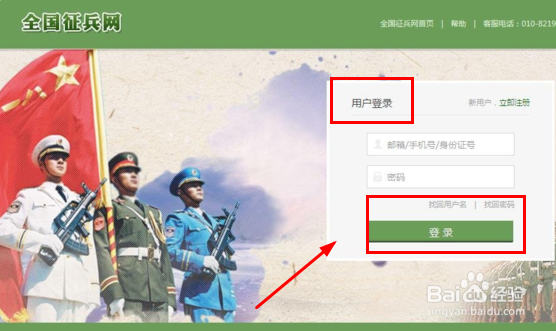 如何查询征兵审核结果