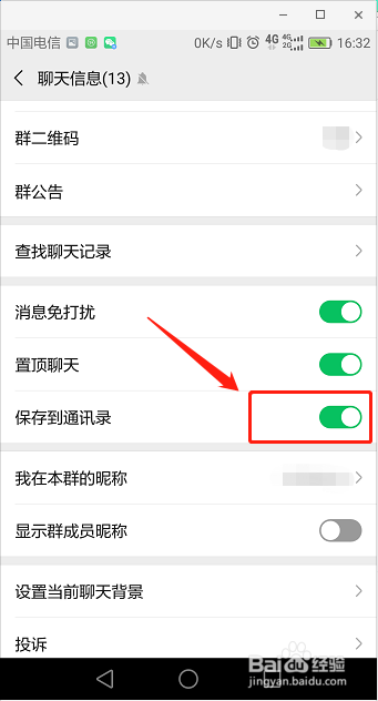 个人微信聊天群找不到了怎么办
