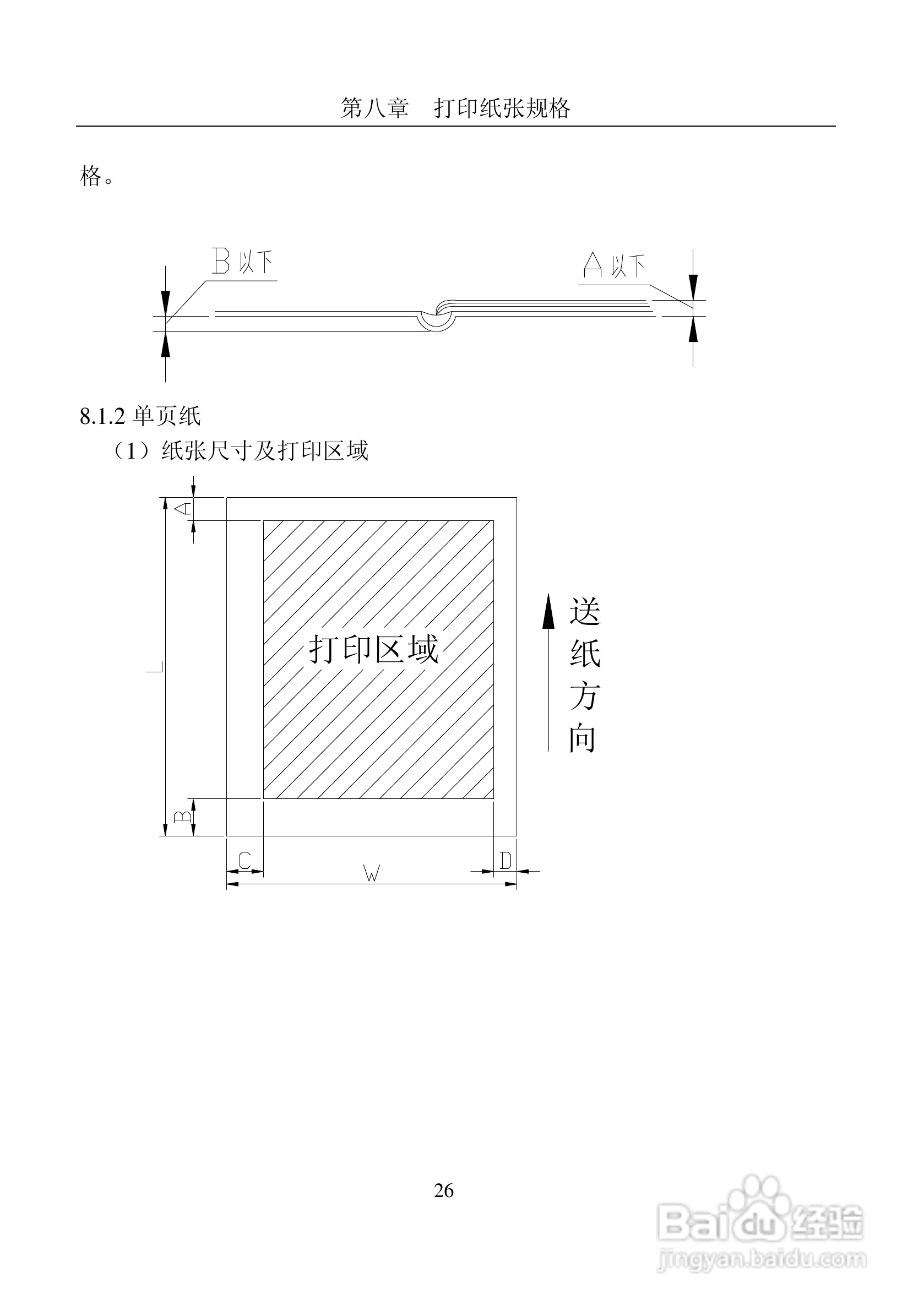 富士通DPK8600票据证件打印机使用说明书:[4]