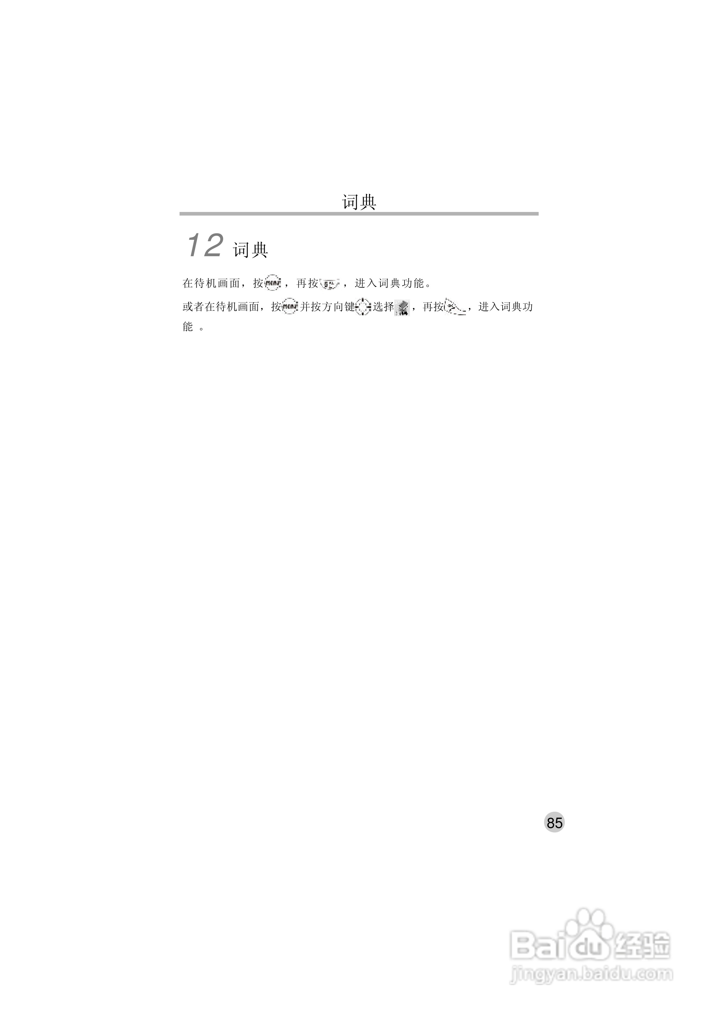 英华达515手机使用说明书:[10]