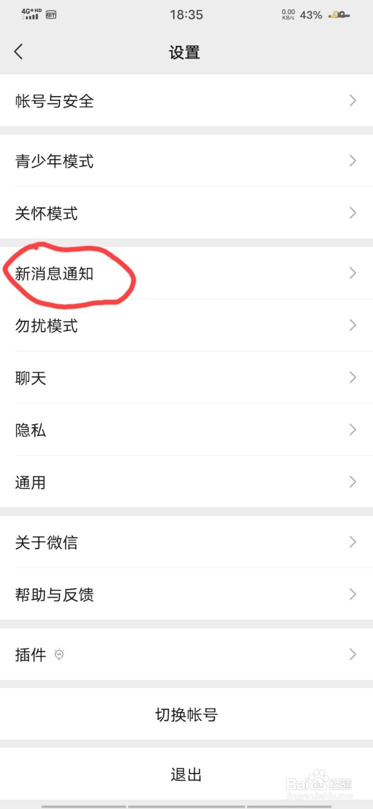 微信如何更换铃声